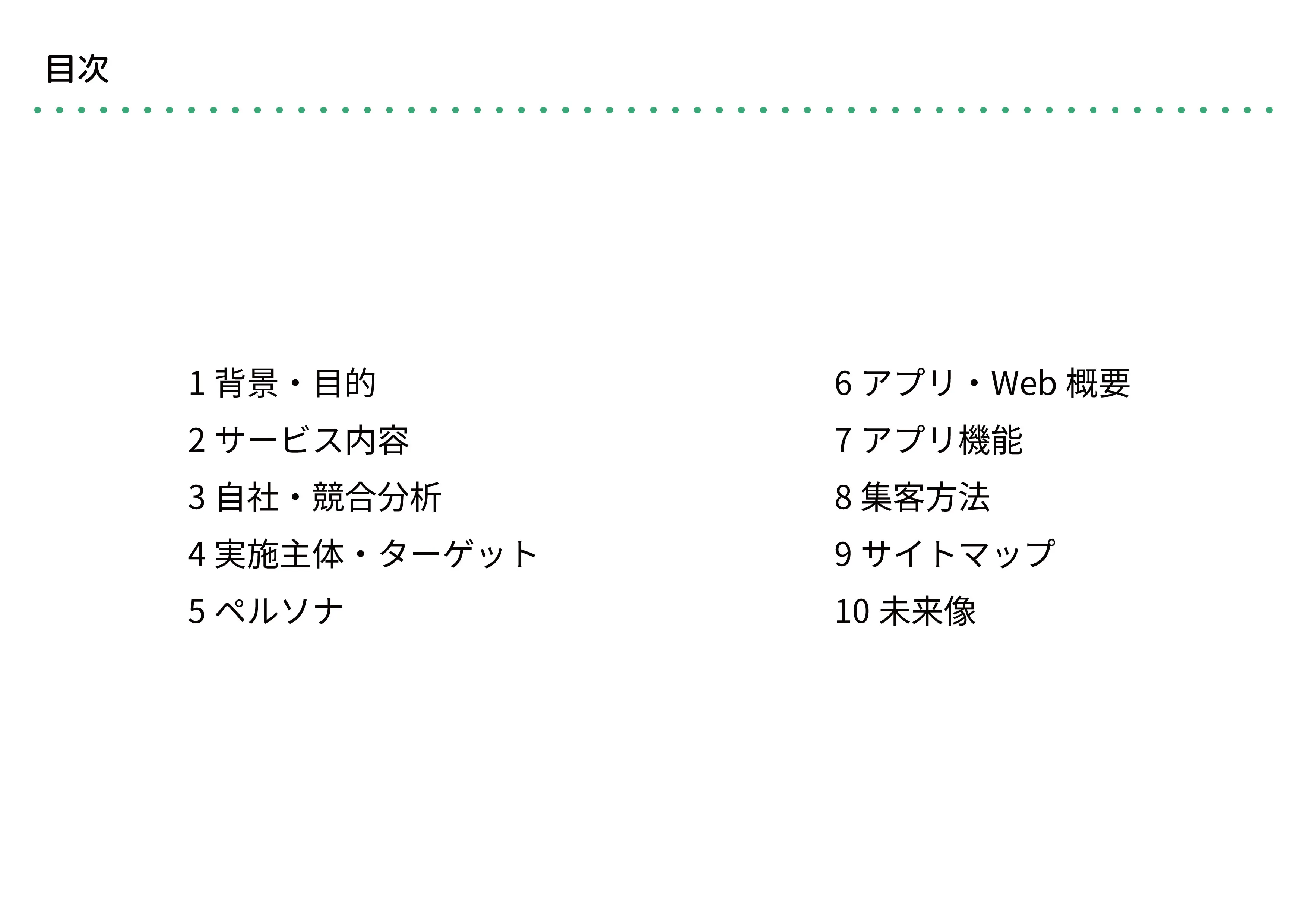 企画書2P