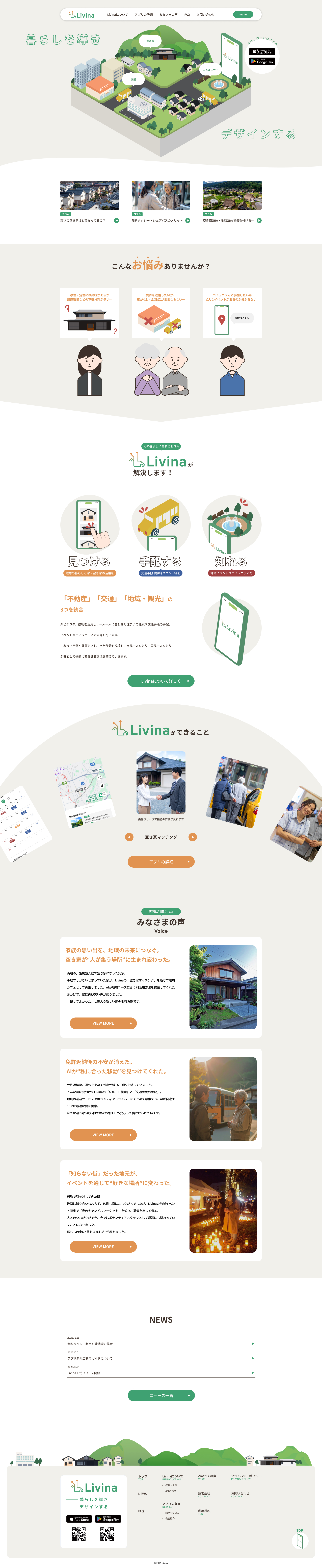 LivinaTOPページデザインカンプ