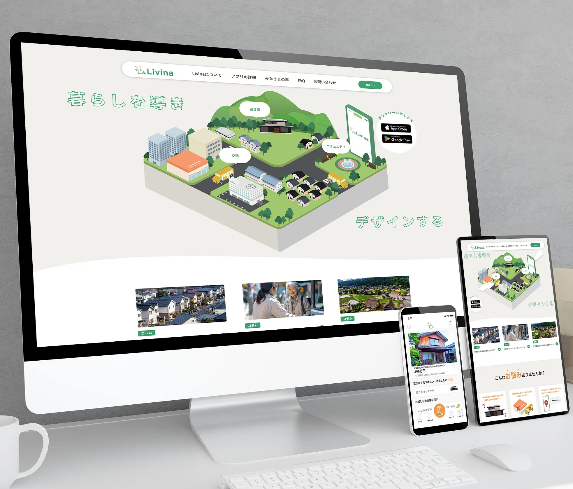 Livina 地域創生普及啓発サイトのメインビジュアル