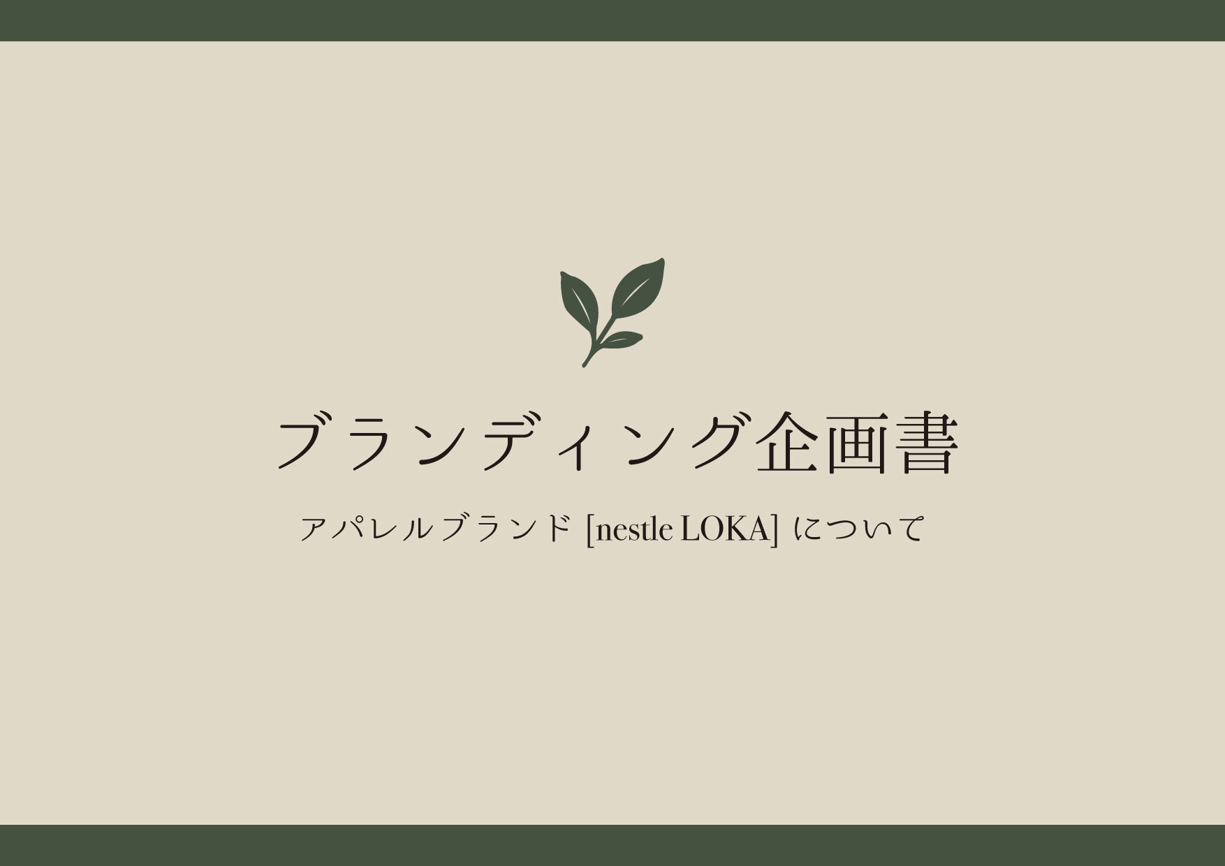 企画書1P