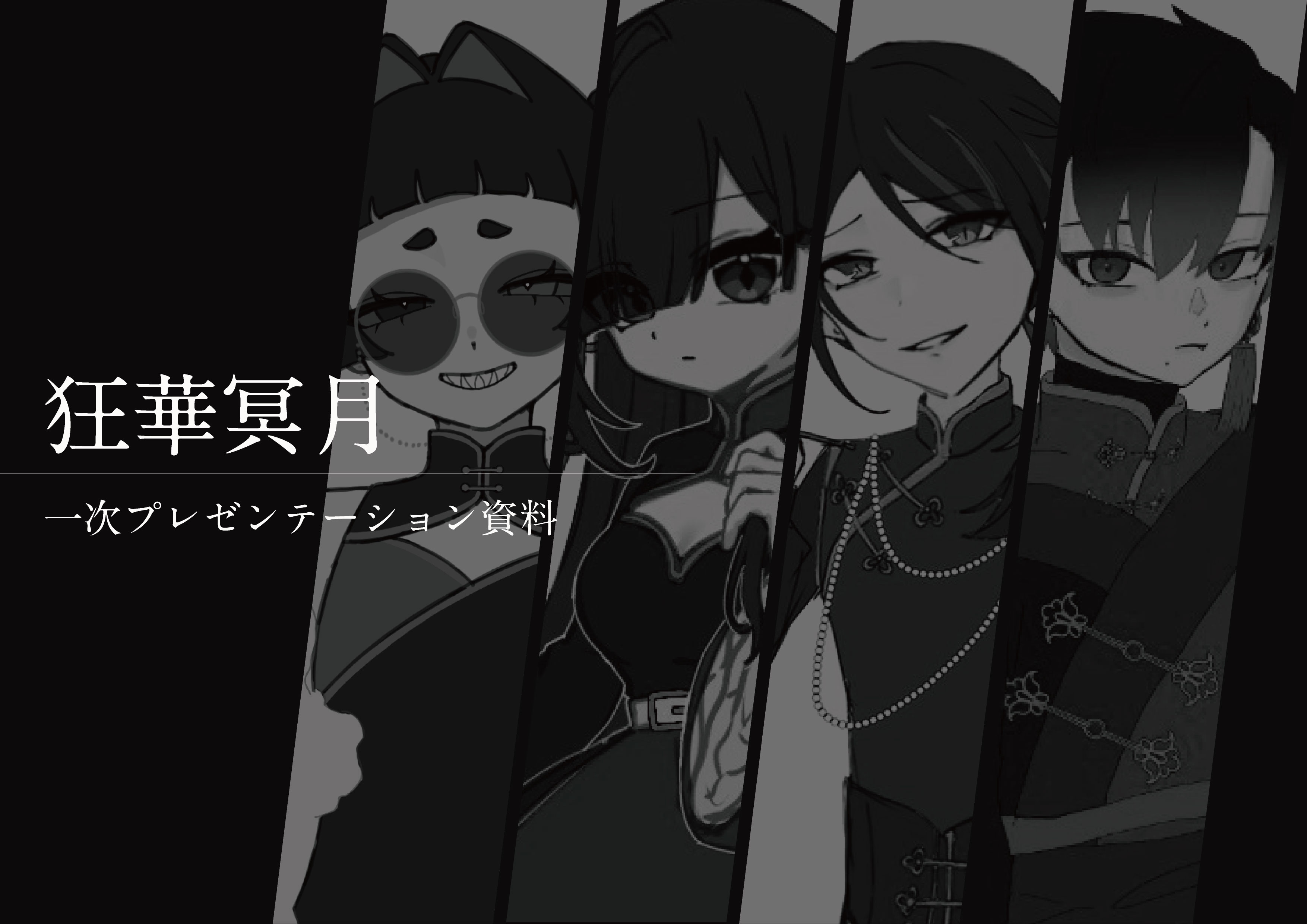 企画書1P