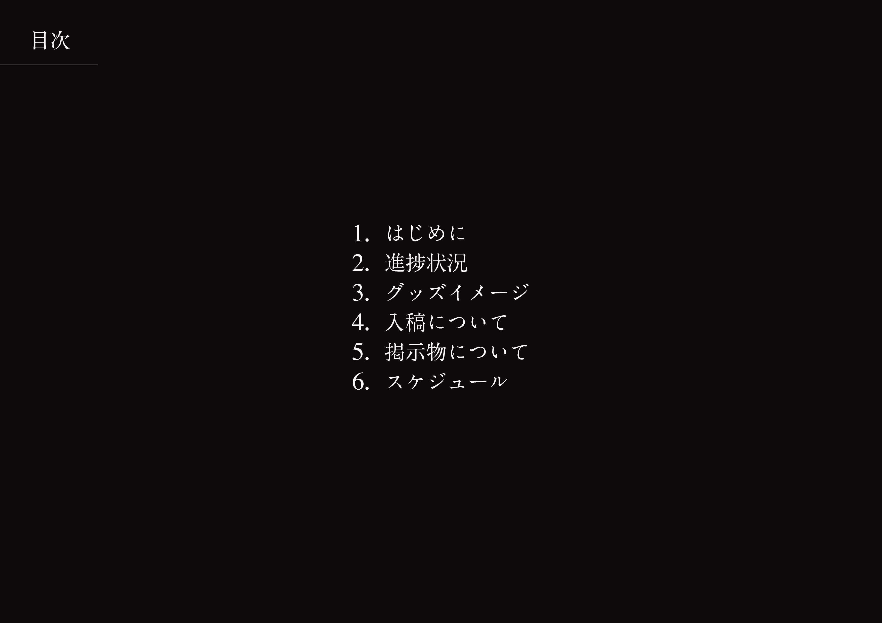 企画書14P
