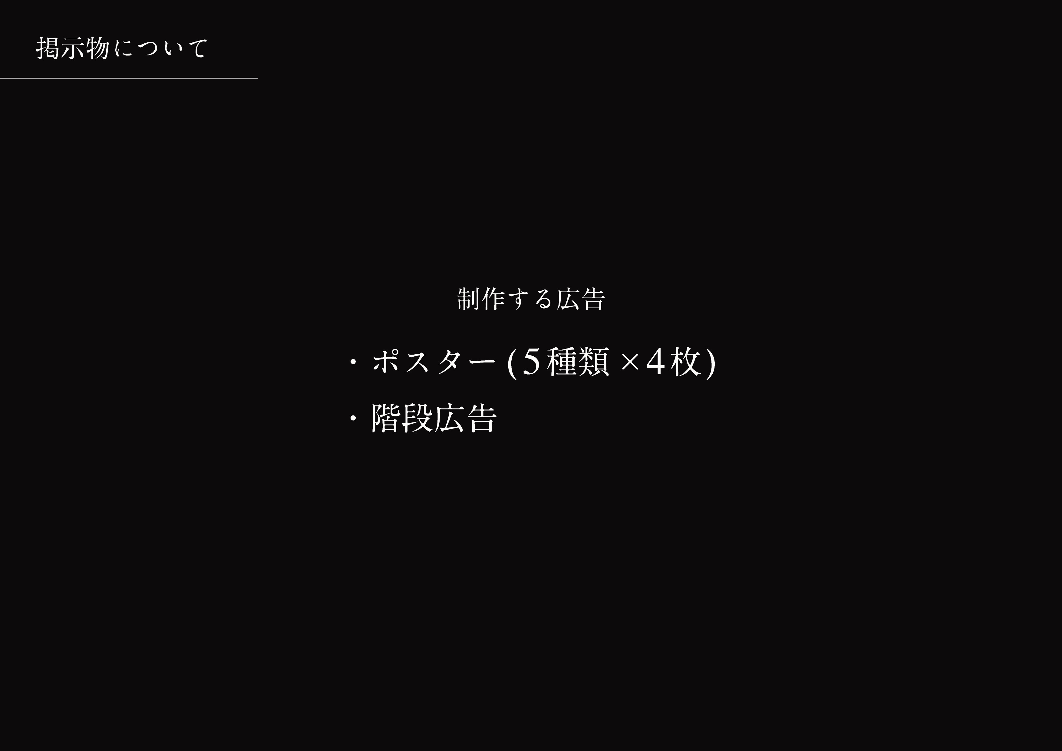 企画書14P