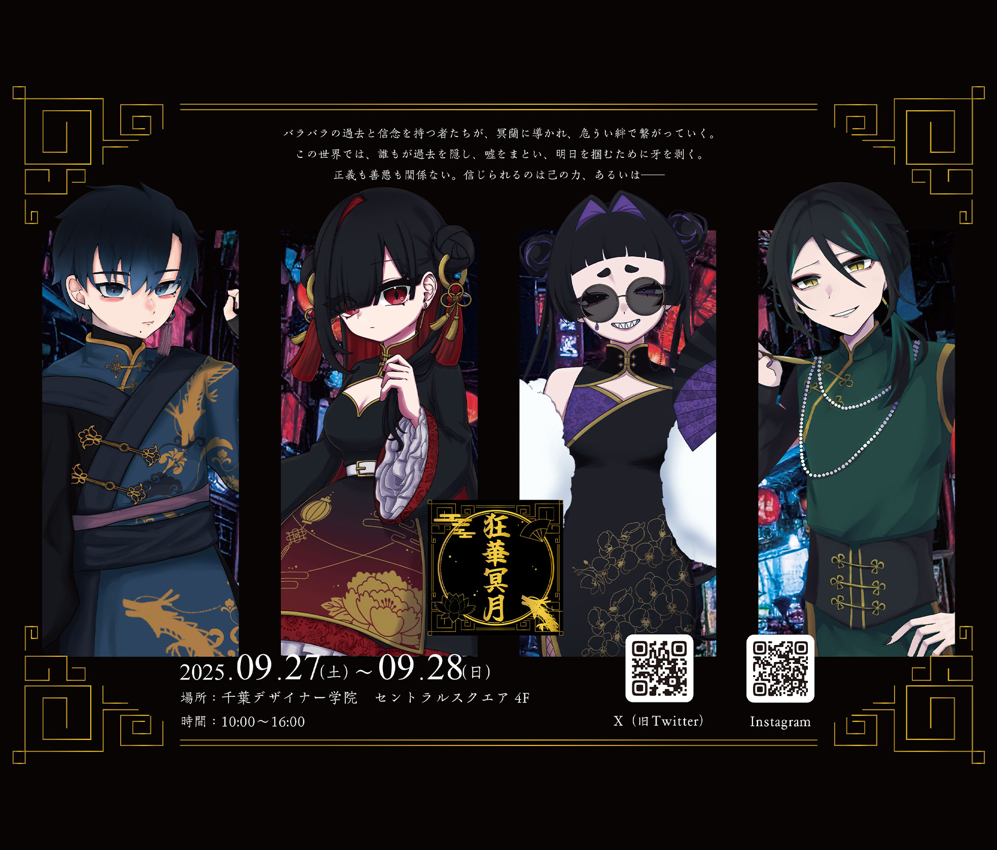 狂華冥月のメインビジュアルポスター