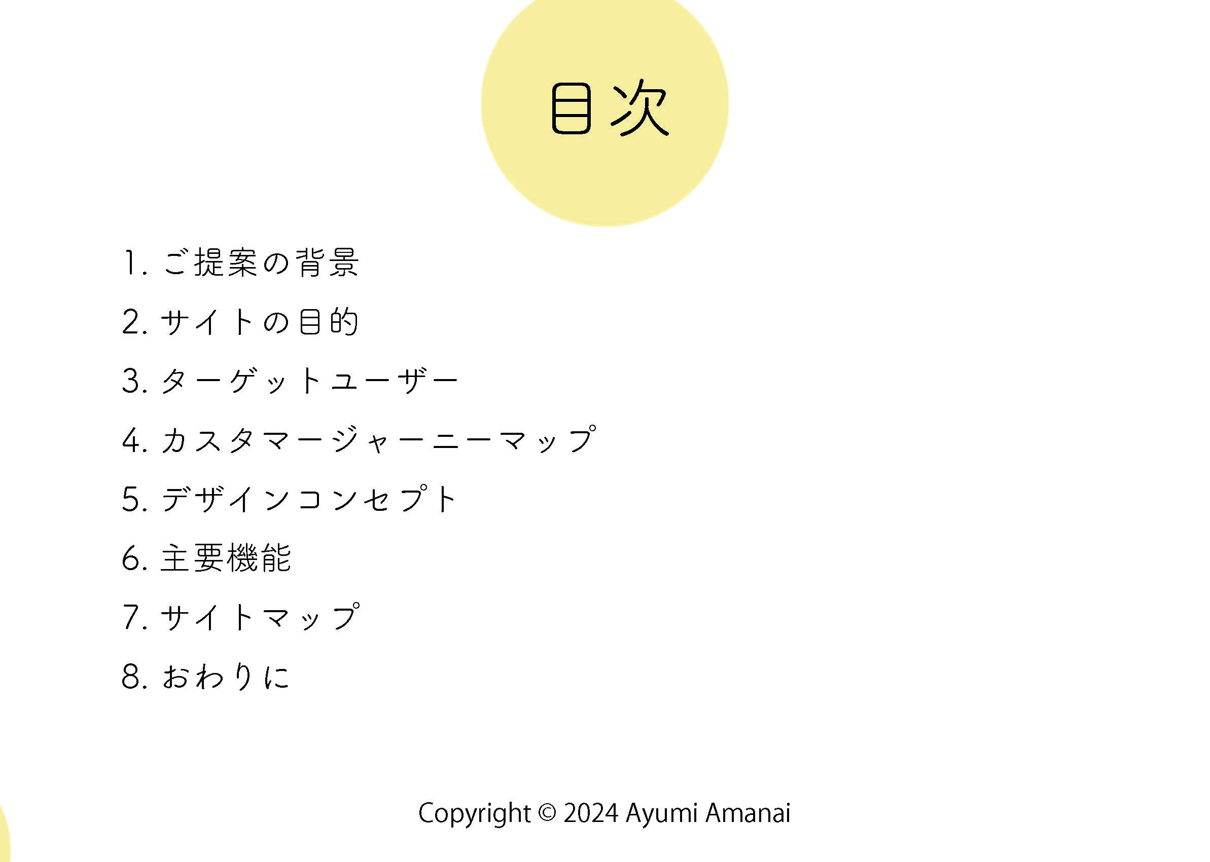 企画書2P