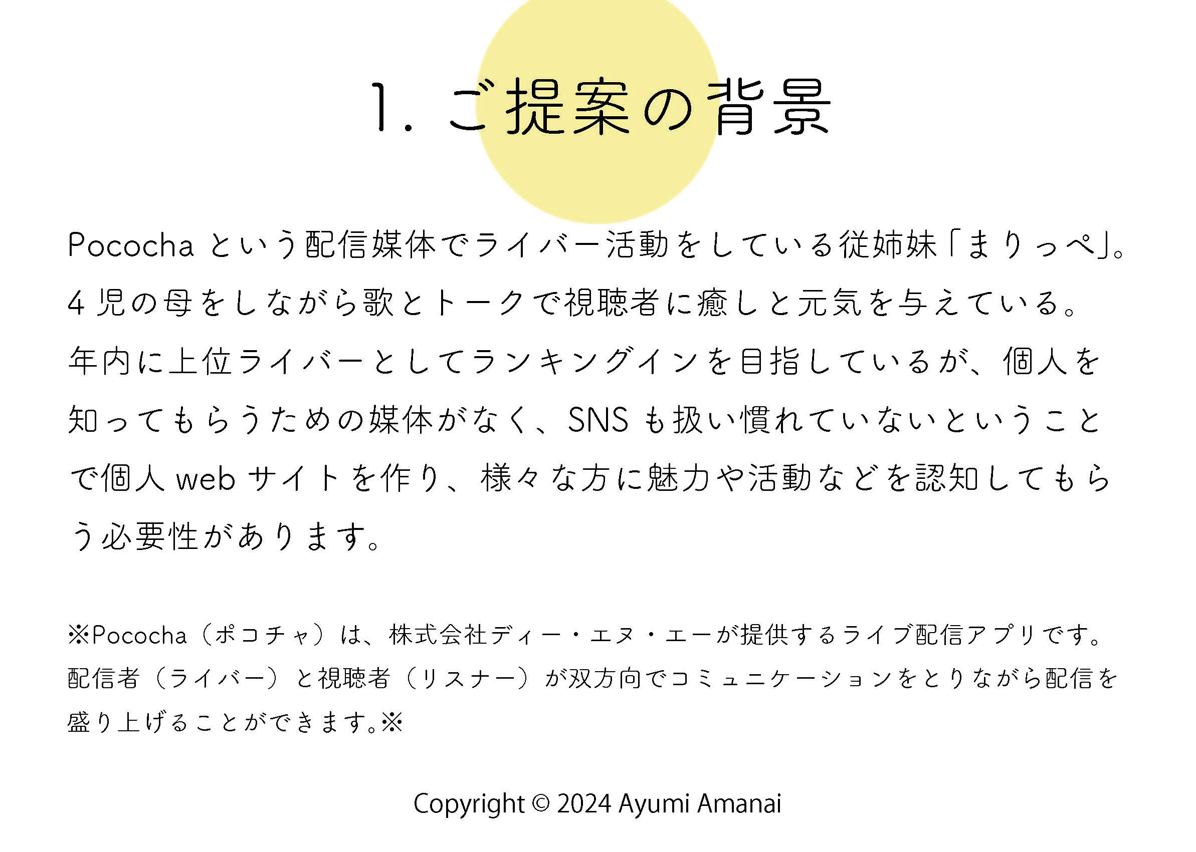 企画書3P