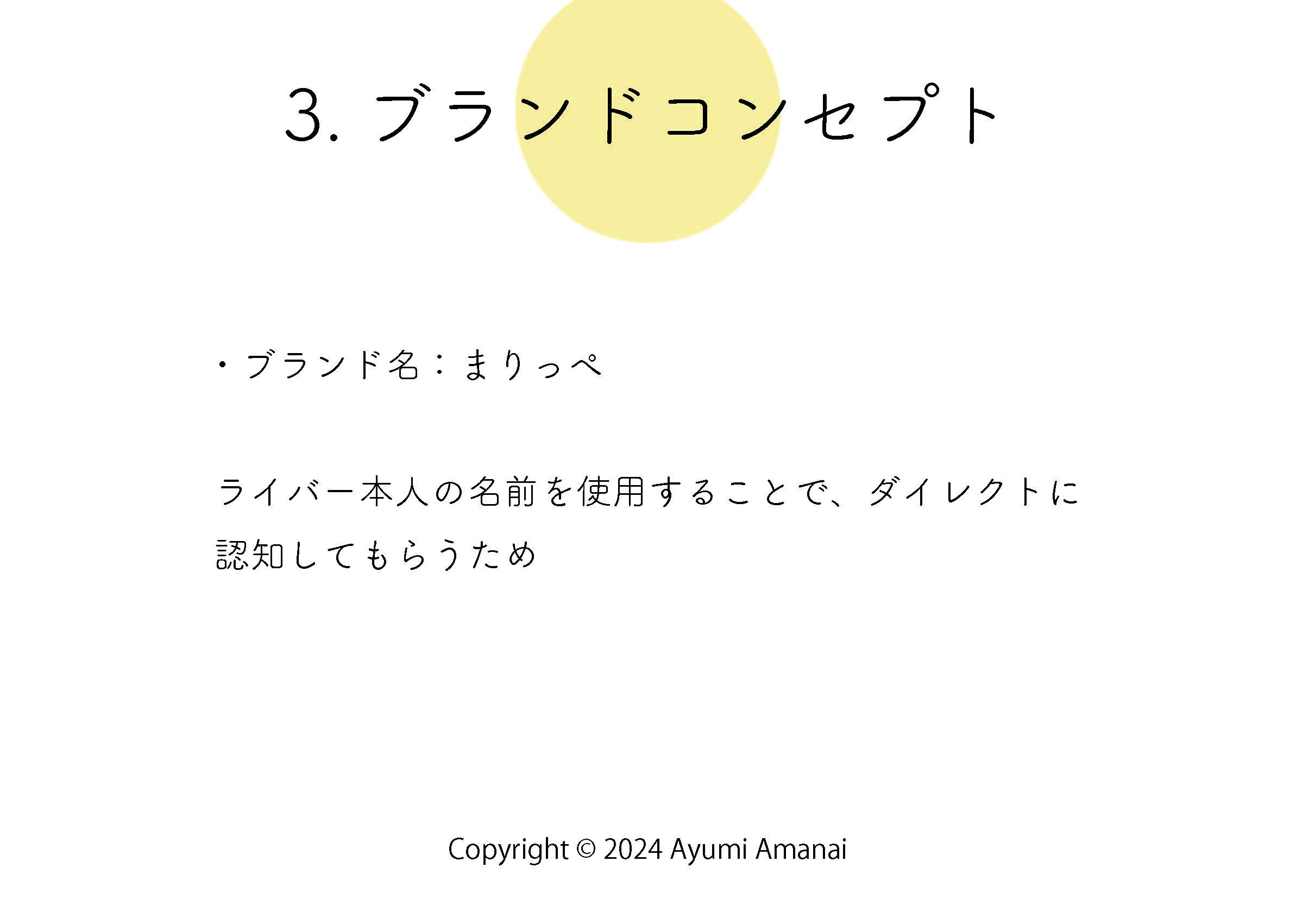 企画書5P