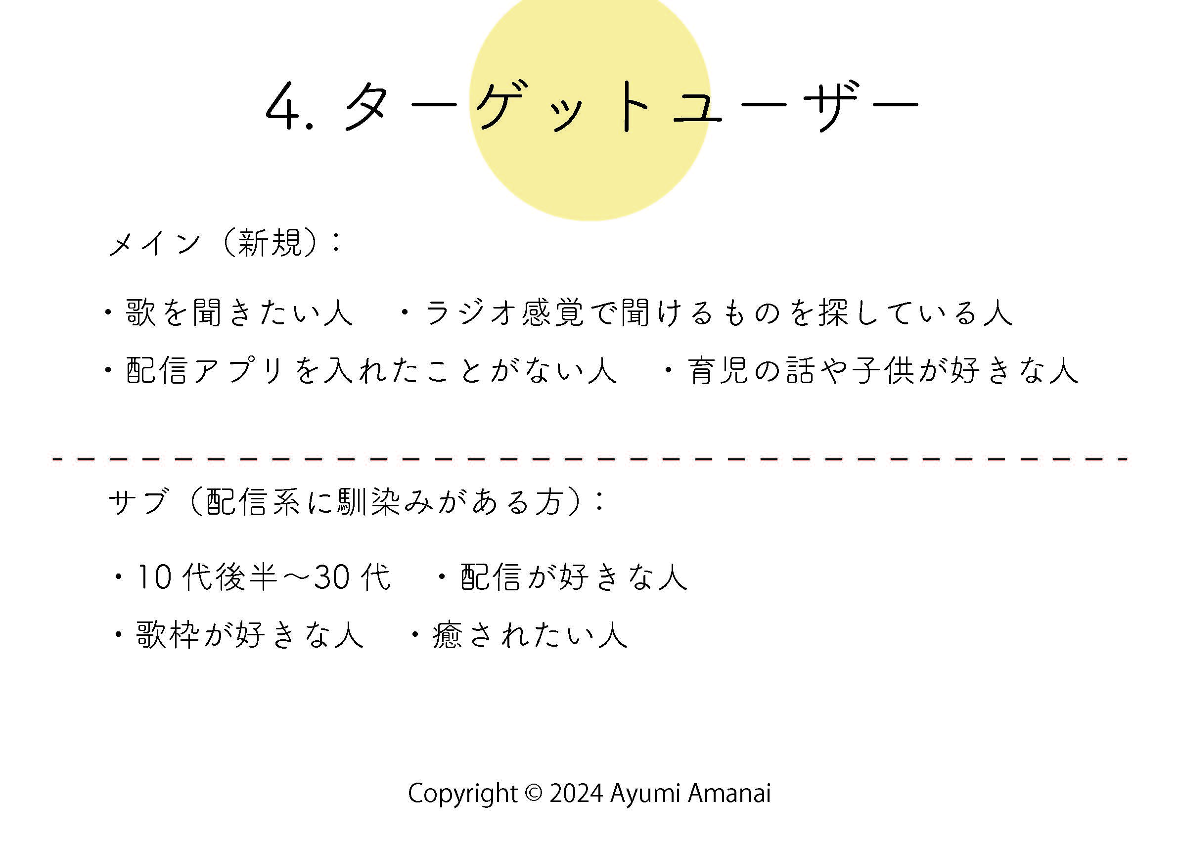 企画書6P