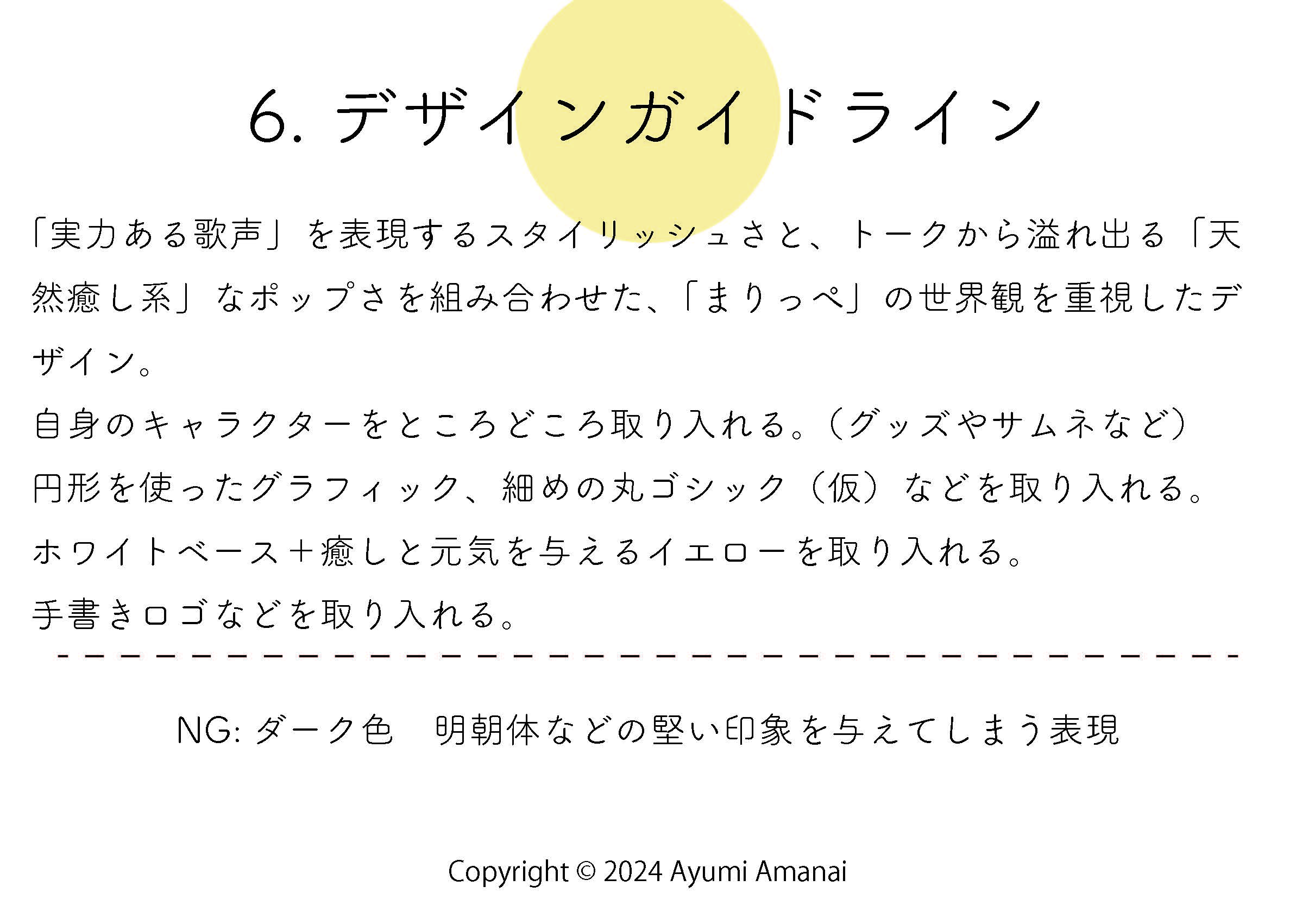企画書8P
