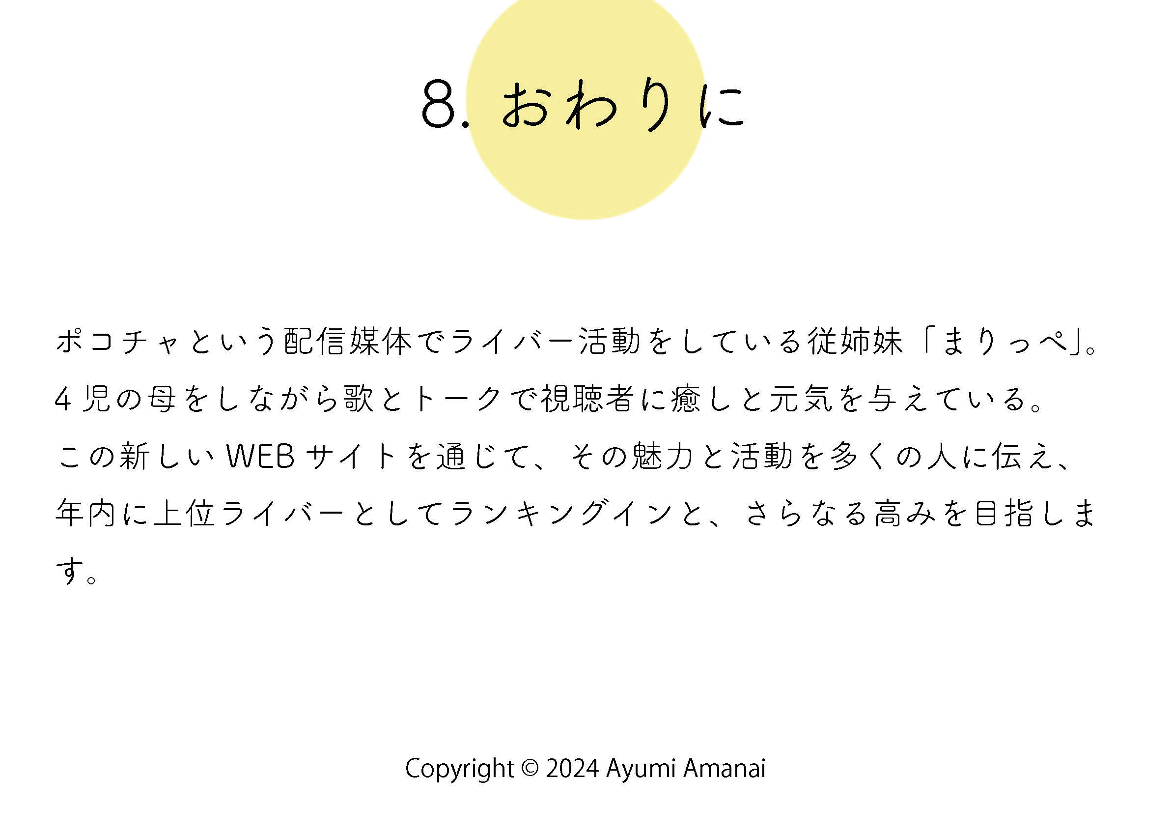 企画書10P