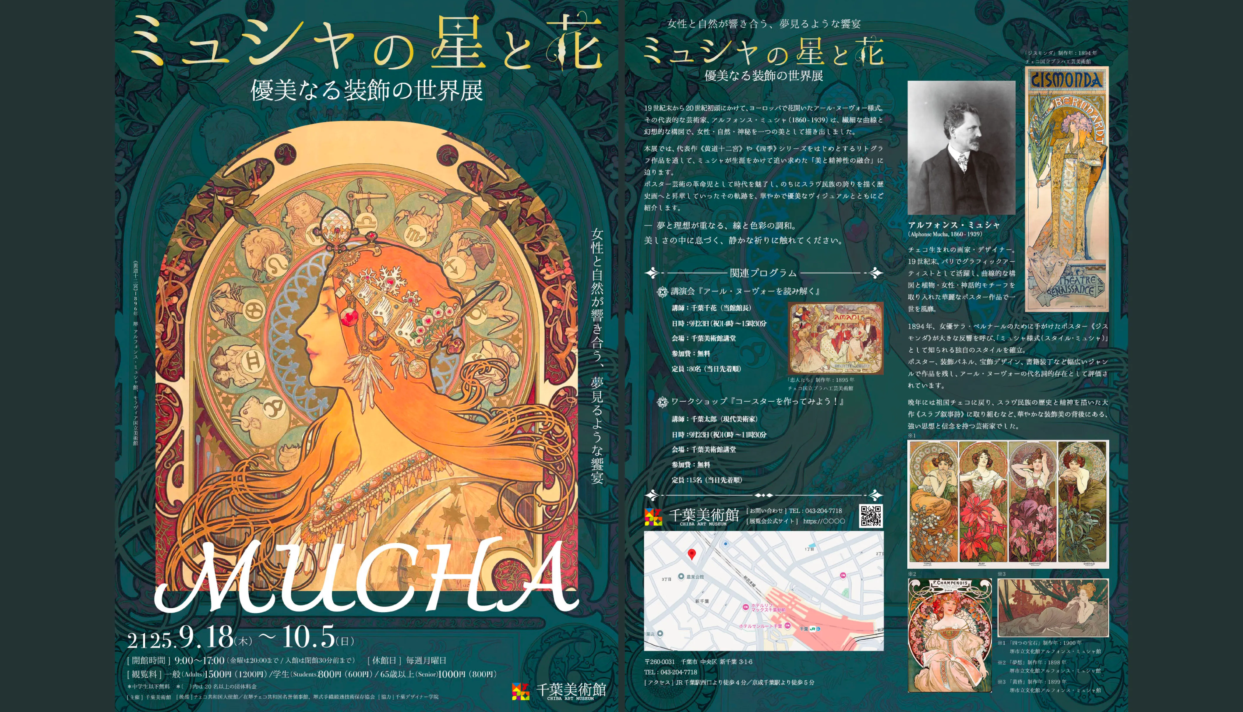 ミュシャ美術展の作品サムネイル