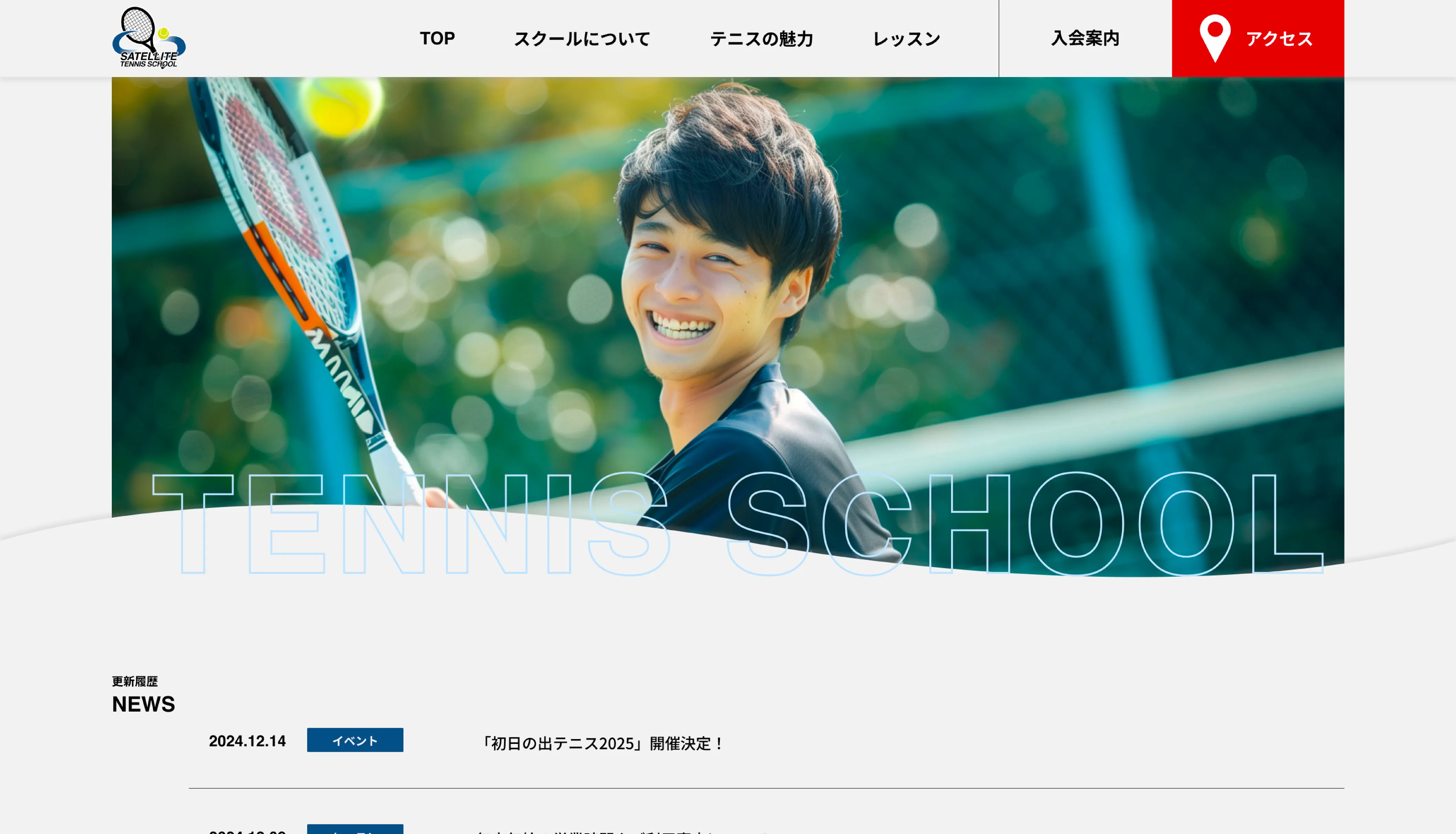 テニススクールサイトの作品サムネイル