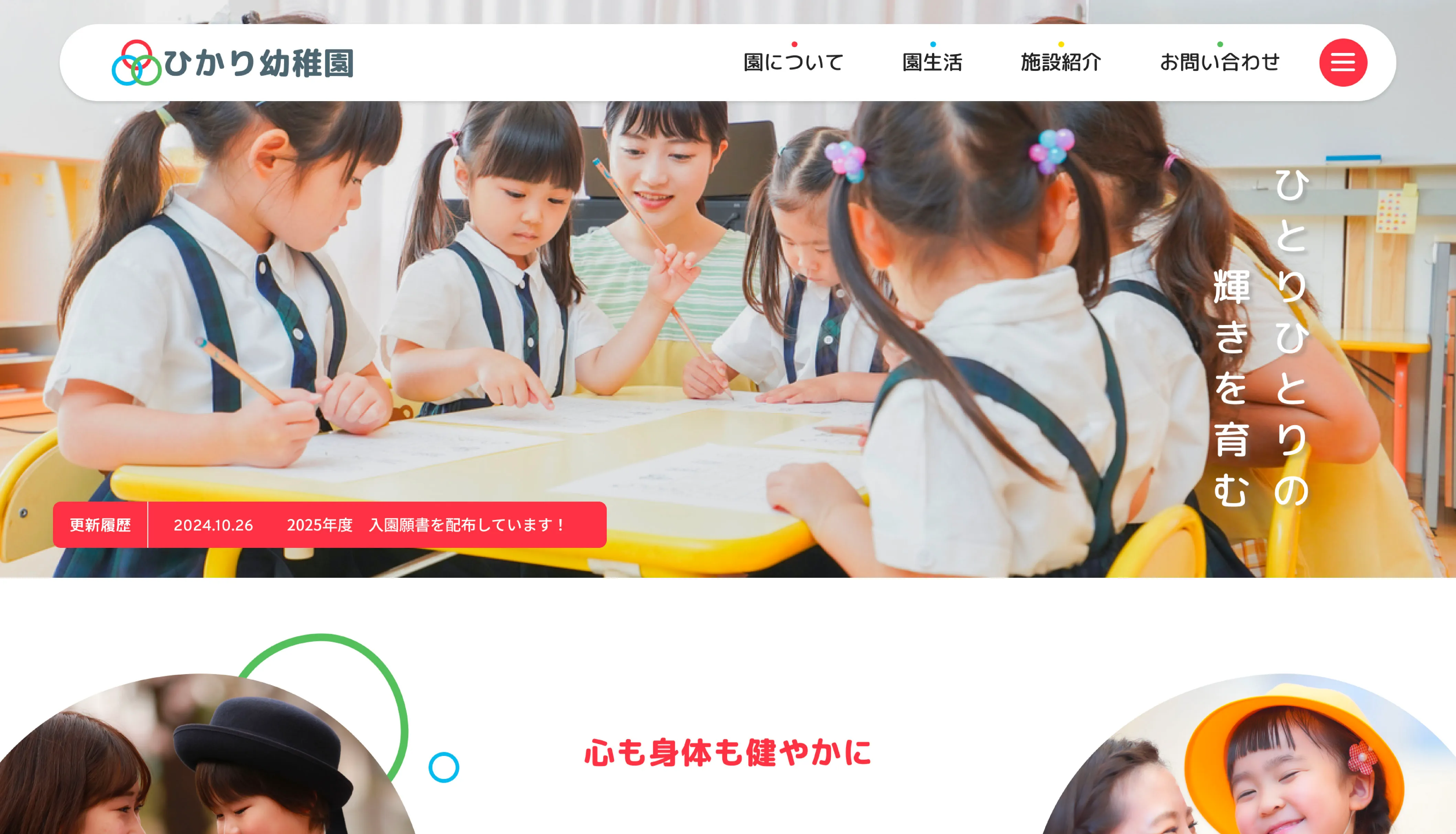 幼稚園サイトの作品サムネイル