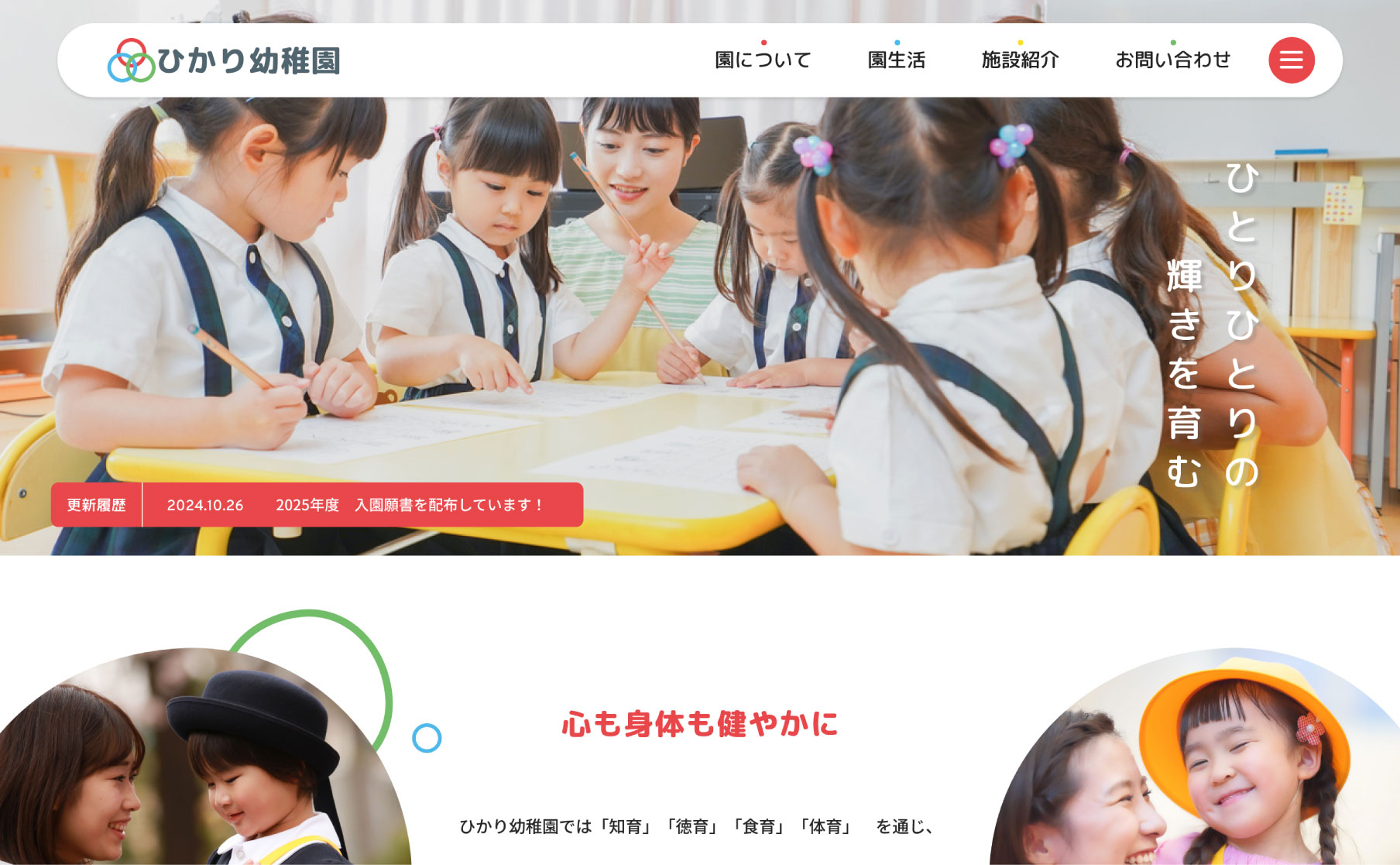 幼稚園の作品サムネイル